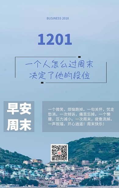 早安周末愉快海报