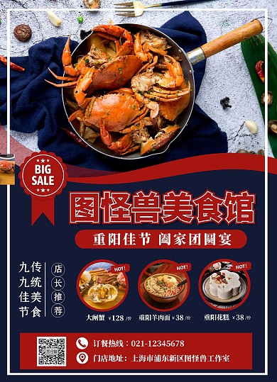 创意重阳节餐饮美食促销宣传单