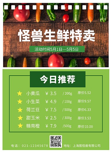 怪兽生鲜绿色扁平摄影竖版海报