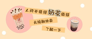 外卖疫情暖春战疫促销活动美食奶茶模板