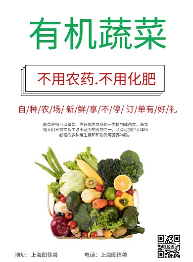 蔬菜海报