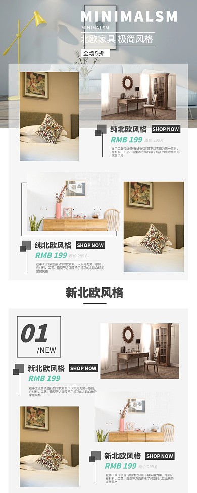 北欧家具摄影风大气创意营销长图
