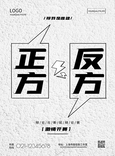 简约辩论社宣传海报