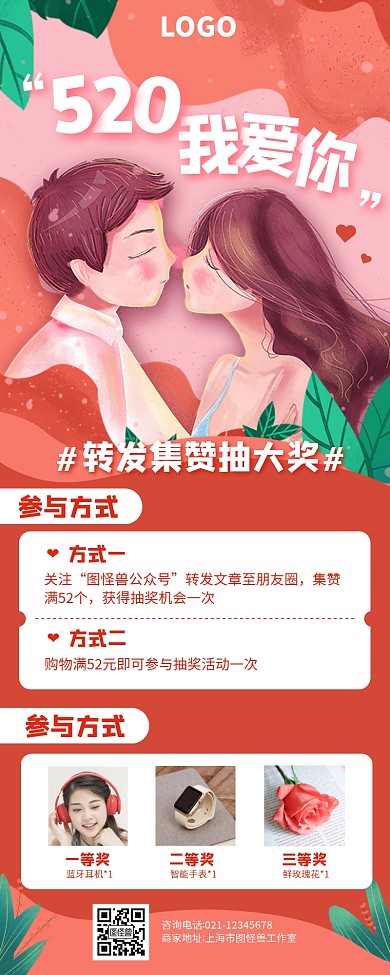 手绘520集赞转发抽大奖活动营销长图