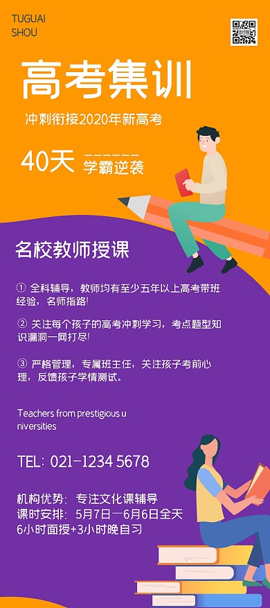 高考集训宣传展架易拉宝