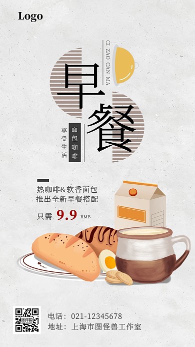 清新简约吃早餐插画风手机海报