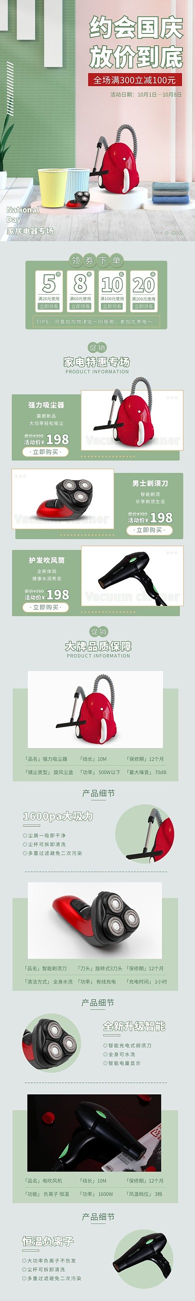 电器国庆大促简约清新绿色家电详情页