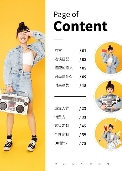 黄色几何摄影时尚简约服装搭配目录页
