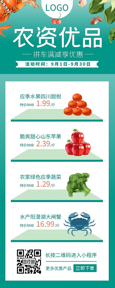 农资产品绿色清新简约营销长图