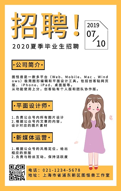 简约插画风毕业季校园招聘手机海报