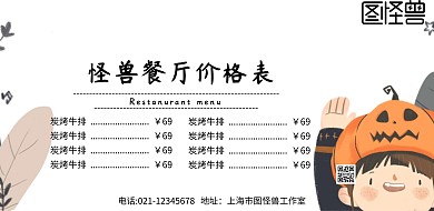 横版价目表背景餐厅价格表海报简约