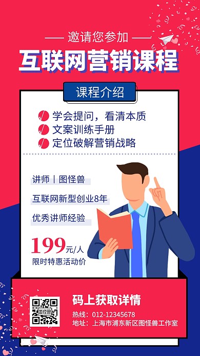孟菲斯风互联网营销课程海报