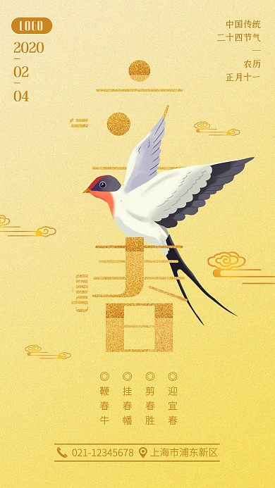 质感简约立春节气手机海报