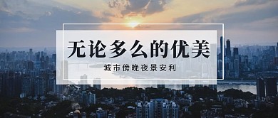 深蓝摄影无论多么的优美公众号封面首图