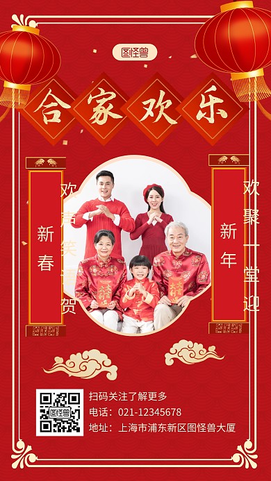春节对联合家欢乐全家福红色手机海报