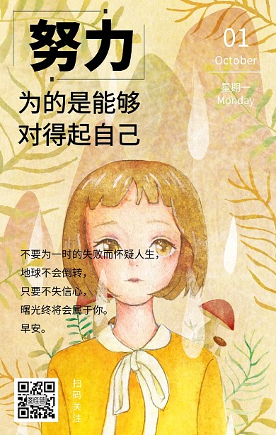 梦想激励拼搏奋斗努力励志简约日签