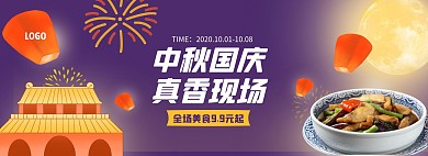 中秋国庆餐饮美食促销电商banner