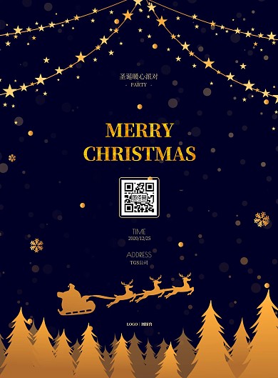 圣诞节惊喜派对公司活动竖版海报