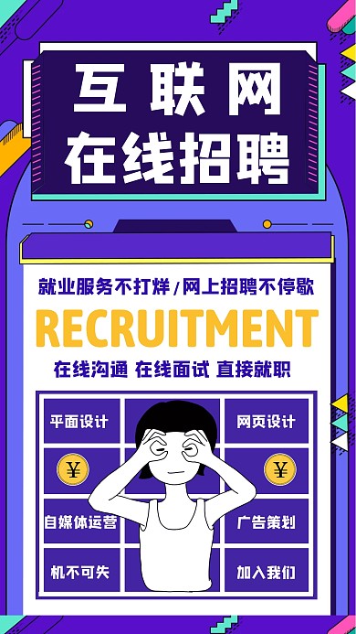 互联网简约大气手机海报