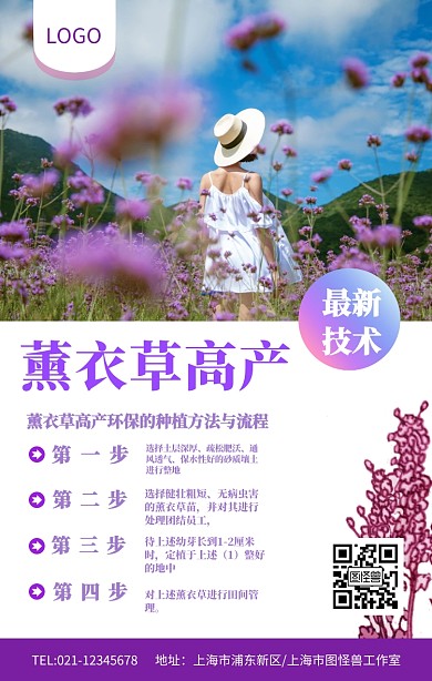 薰衣草环保手机海报