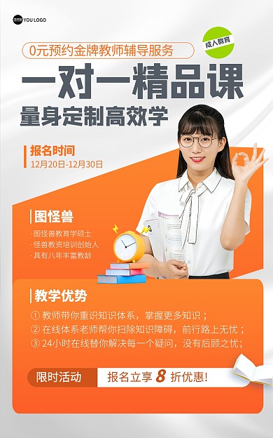 原创一对一精品课讲师介绍简约竖版海报
