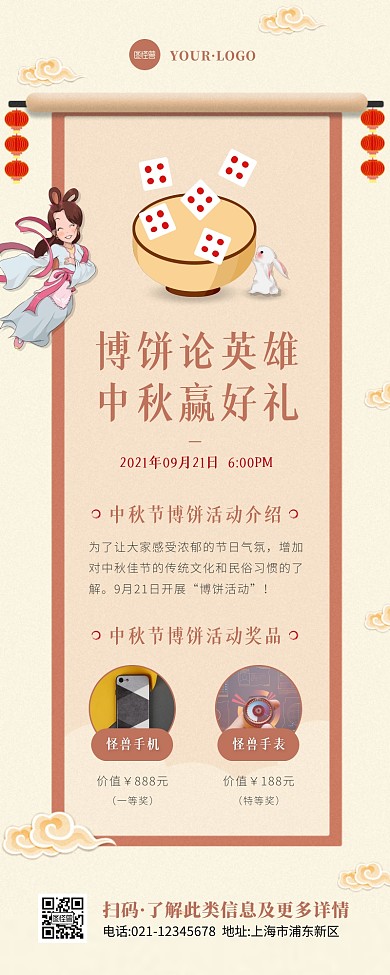 中国风褐色中秋节博饼活动营销长图
