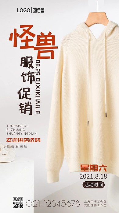 服装实体店简约简洁营销摄影图海报