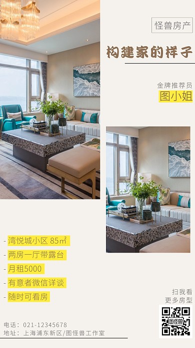 房地产出租简约看房摄影风宣传手机海报