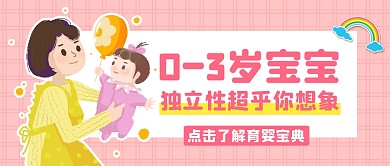 宝宝独立性超乎你想象公众号封面首图