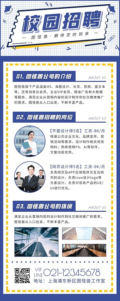 卡通风蓝色白色校招出行招聘营销长图