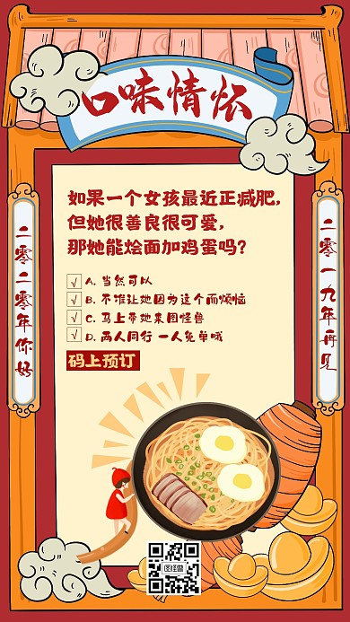 餐饮美食借势宣传手机海报