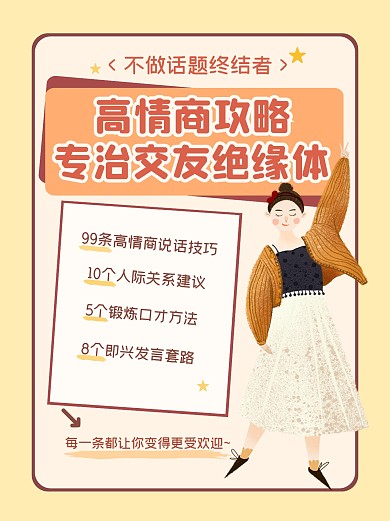 交友话题社交小红书封面