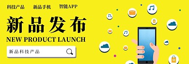 新品发布简约黄色轮播图官网Banner