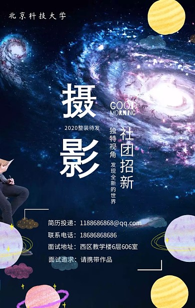 摄影社团招新宣传手机海报