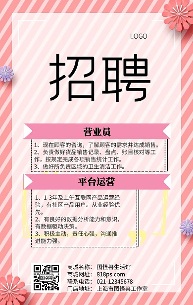 招聘春招彩色招聘简约卡通大气招聘海报