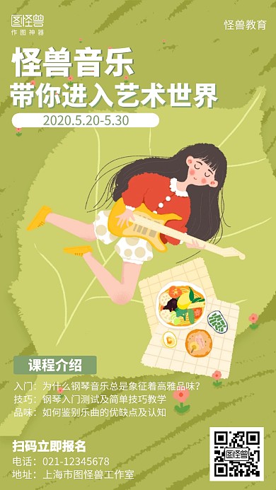 插画乐器兴趣班培训招生海报