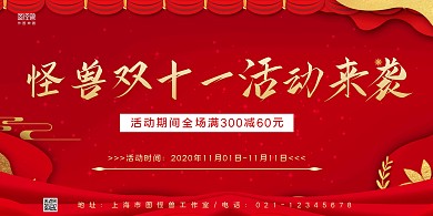 红色创意大气鎏金双十一横排模板横版海报