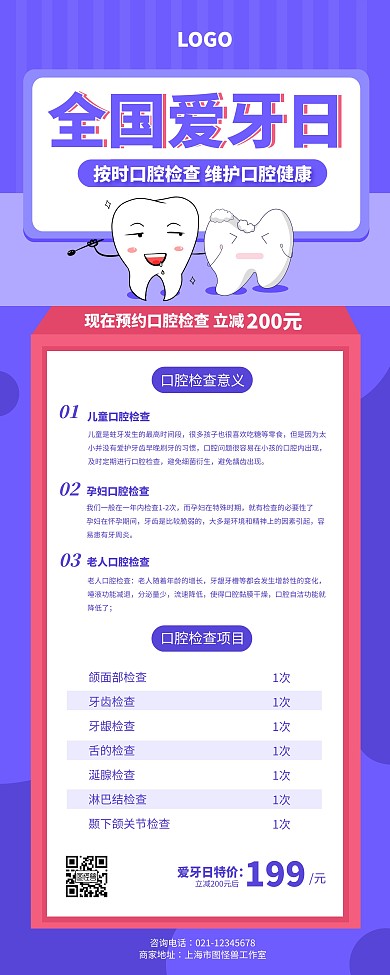 紫色卡通全国爱牙日牙齿体检宣传易拉宝