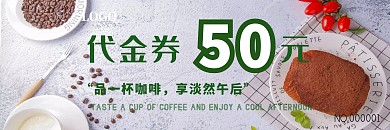 咖啡店代金券抵用券蓝色创意设计