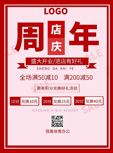 红色创意简约办公百货促销竖版海报