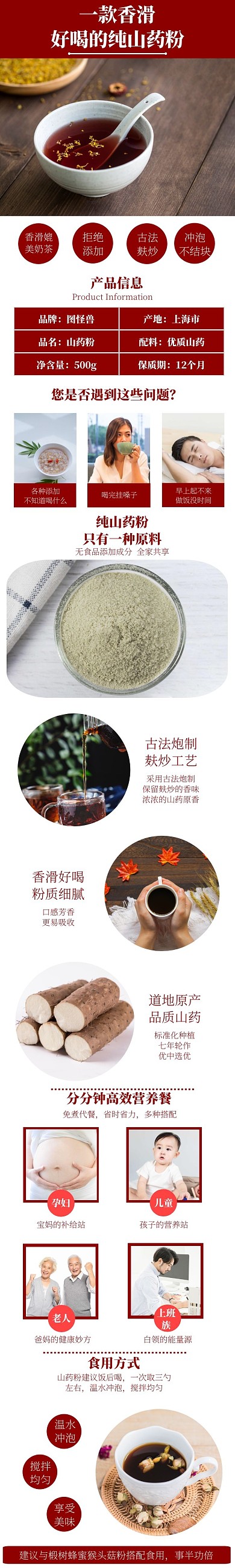 简约简洁红色药材山药粉电商淘宝详情页