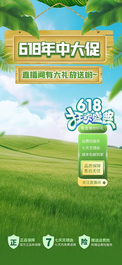 618年中大促直播间通用直播背景