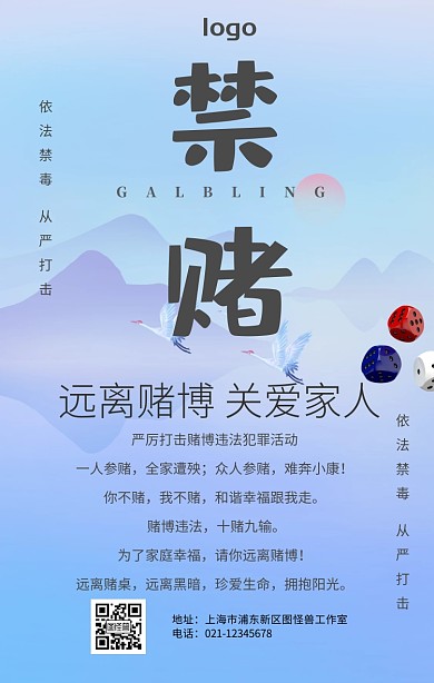 抓赌博手机营销海报