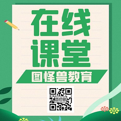 清爽背景教育绿色卡通公众号引导关注