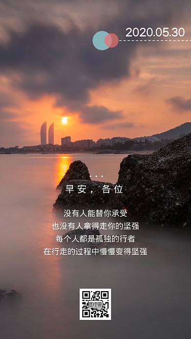 早安海上日出日签坚强正能量生活