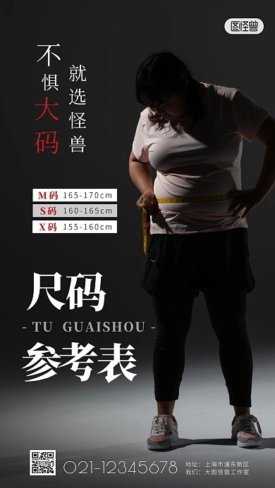 尺码参考规格介绍简约简洁摄影图海报