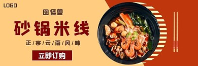 砂锅米线简约红色饿了么主图