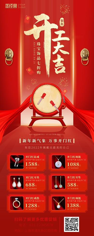 2022年珠宝饰品开工大吉喜庆印刷易拉宝