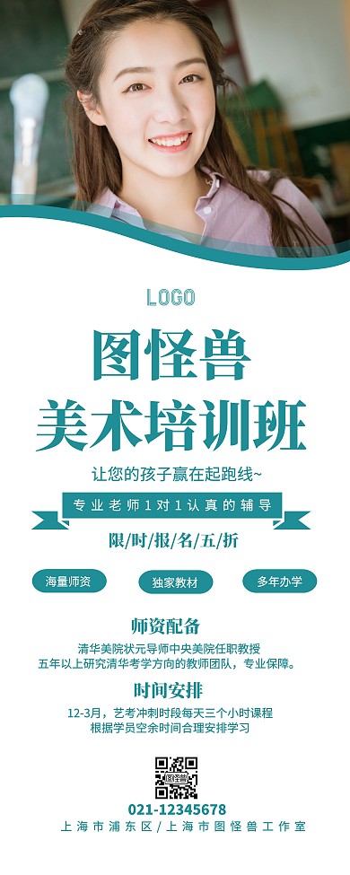 图怪兽美术摄影图培训班易拉宝