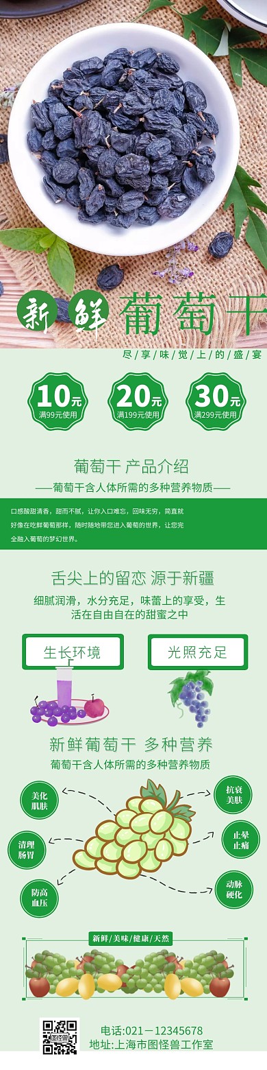 淘宝葡萄干详情页	